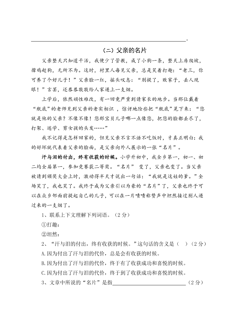 苏教版四年级上册语文10月月考试卷