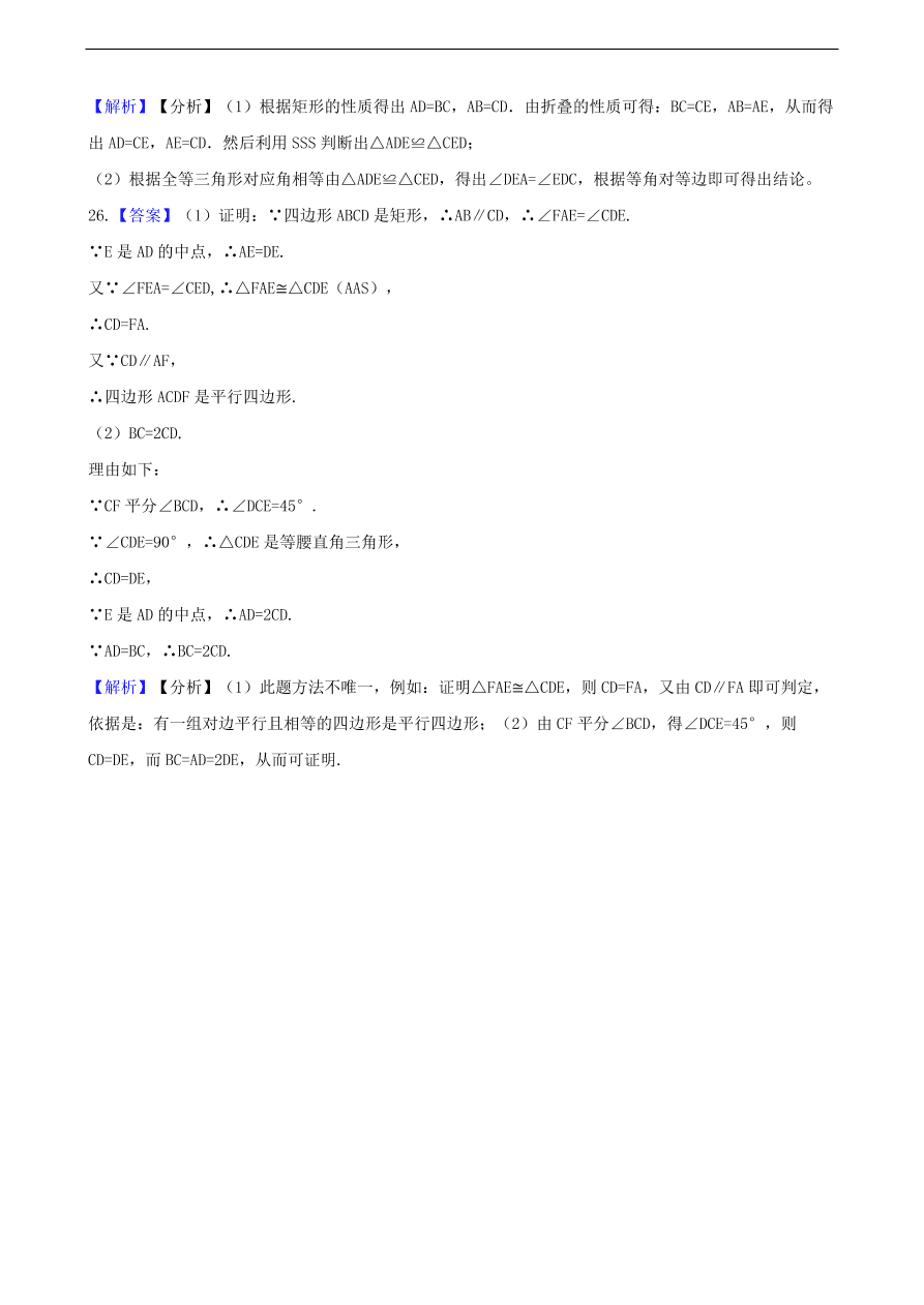 中考数学专题复习卷：四边形（含解析）