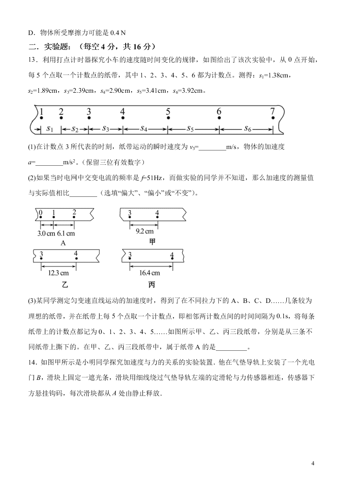 甘肃省天水一中2021届高三物理上学期第一学段考试试题（Word版附答案）