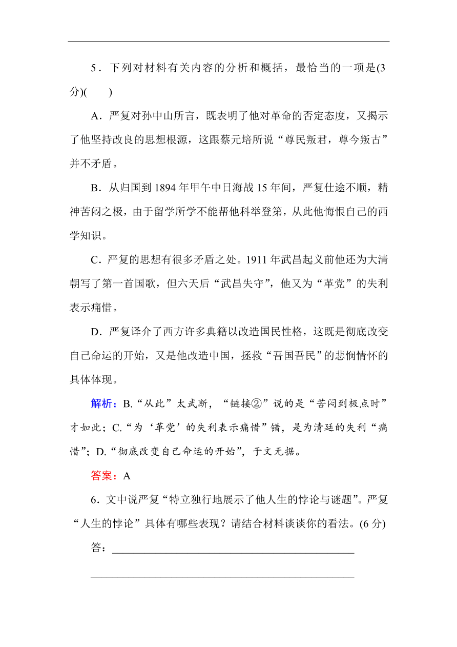 人教版高一语文必修一课时作业  第三单元 过关测试卷（含答案解析）