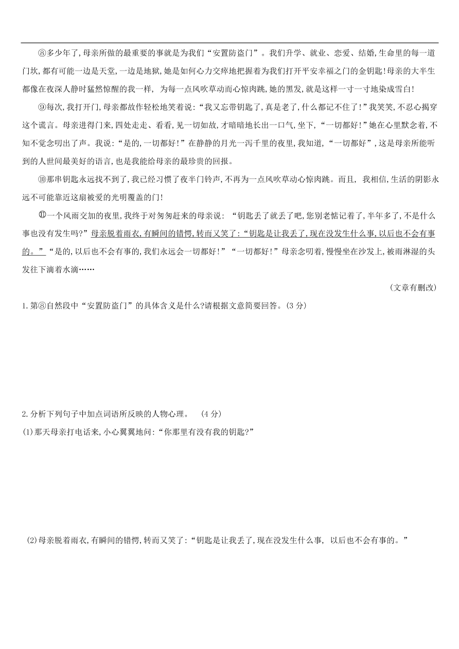 新人教版 中考语文总复习第二部分现代文阅读专题训练06散文阅读（含答案）