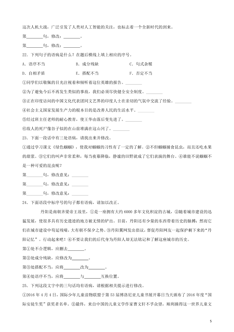 2020-2021中考语文一轮知识点专题05病句辨析及修改二