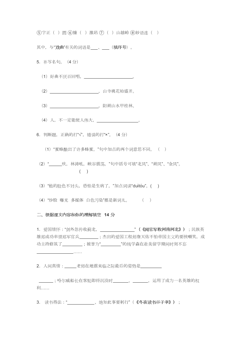 小学六年级语文上册期终学情调研试题