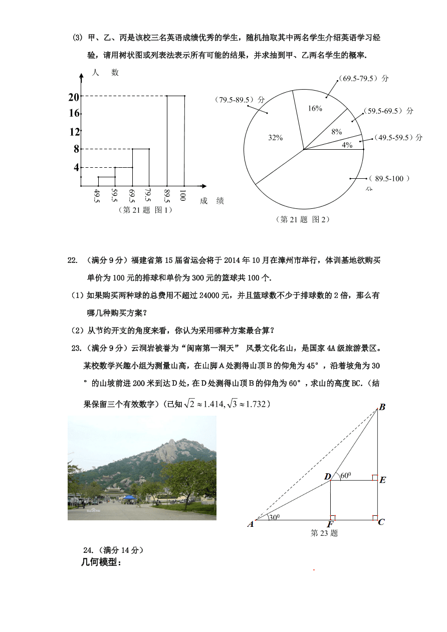 北师大版九年级下册结业考试数学试卷（4）附答案