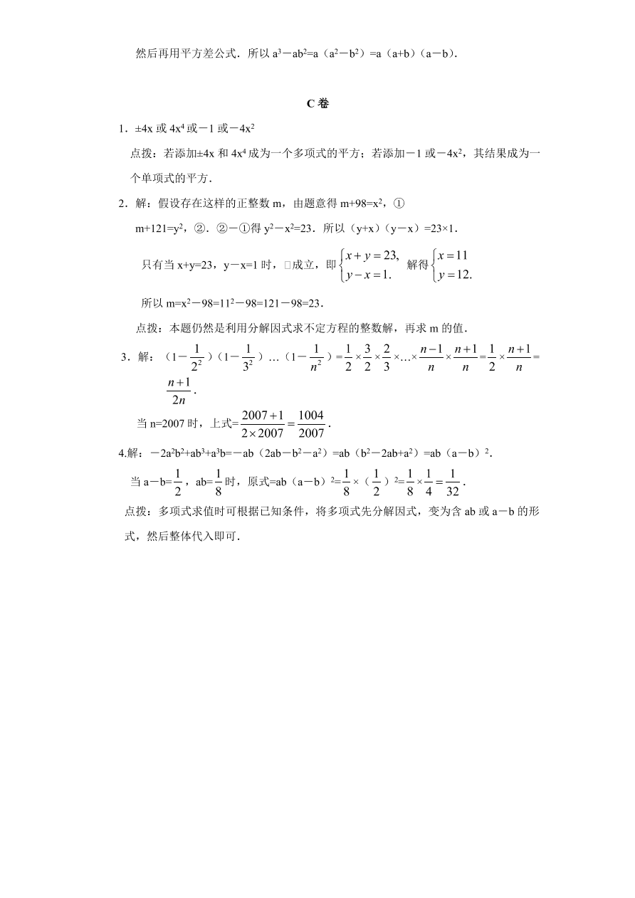 新版北师大版八年级数学下册《4.3公式法（1）》同步练习及答案