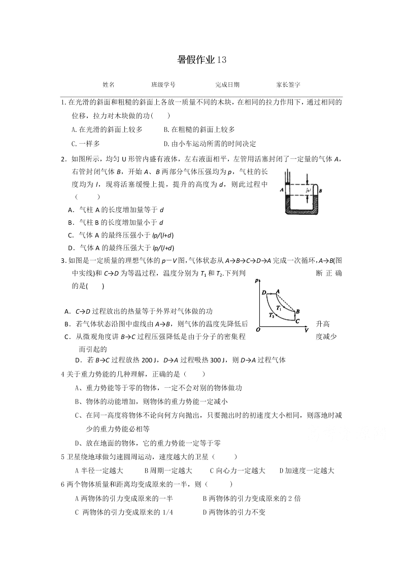河北省武邑中学高二下学期物理暑假作业13（答案）