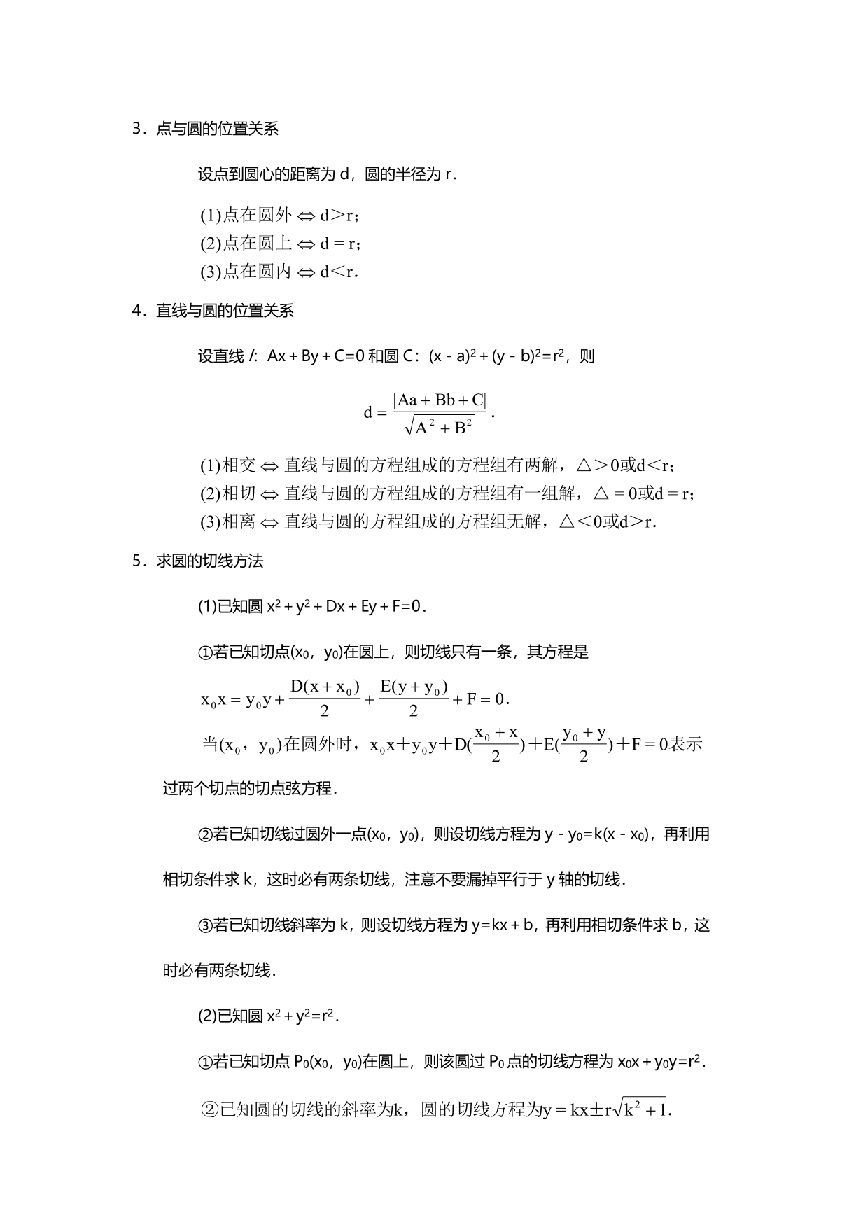 2020高二上学期数学预习全册知识点总结（pdf版）