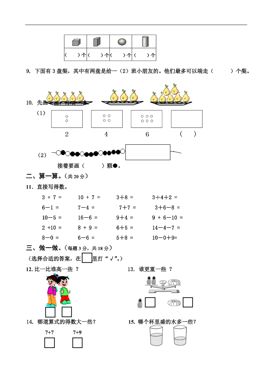 人教版小学数学一年级上册期末测试卷5