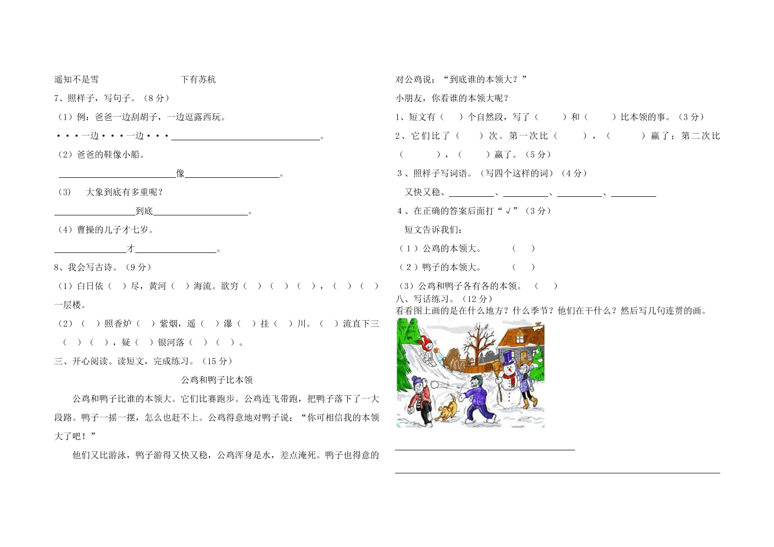 小学二年级语文上册11月月考试卷