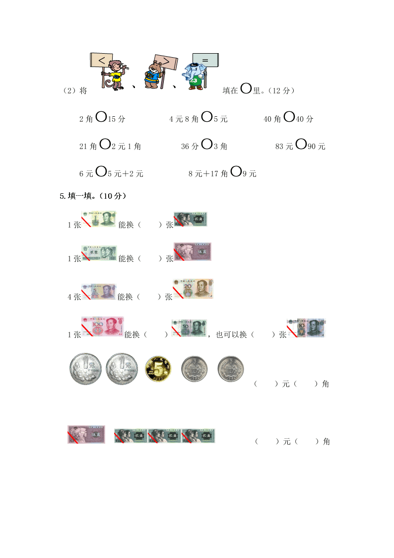 北师大版小学二年级数学上册第二单元习题《购物》A卷