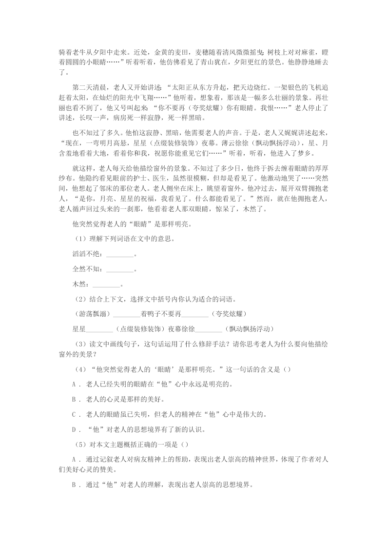 2020年部编版四年级语文上册第四单元检测试卷（答案）