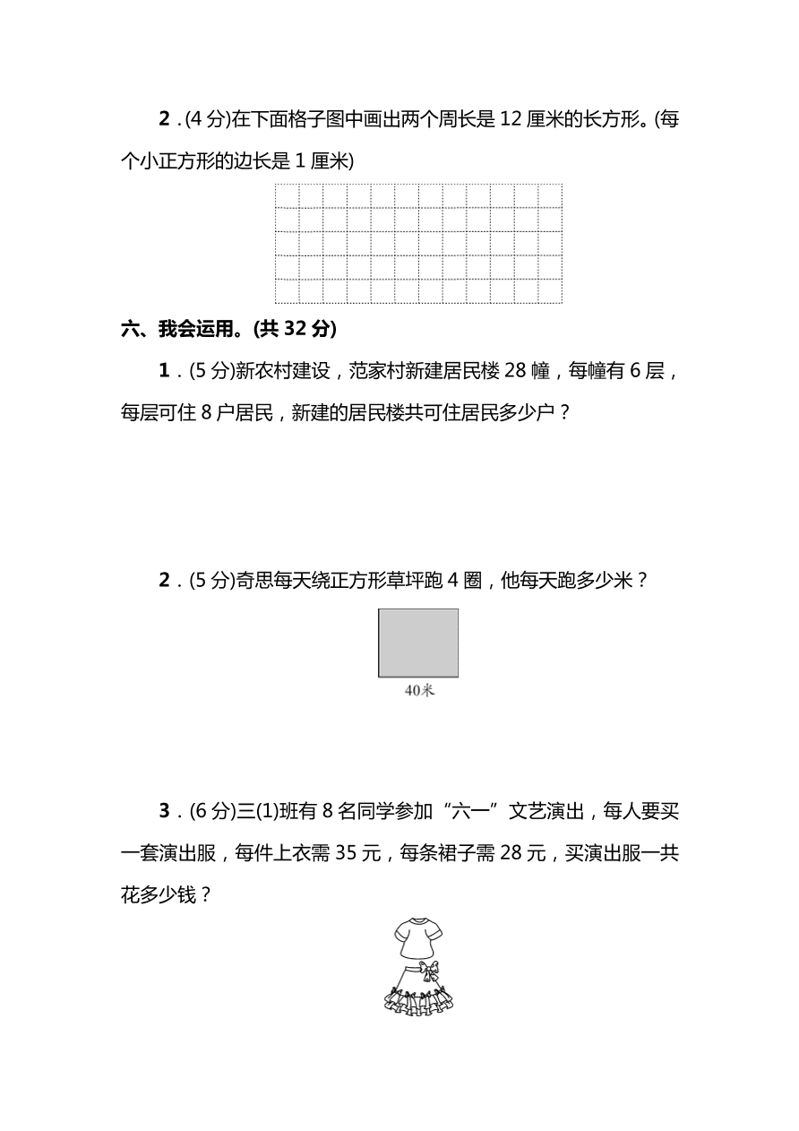 北师大版三年级上册数学期末测试卷（三）及答案