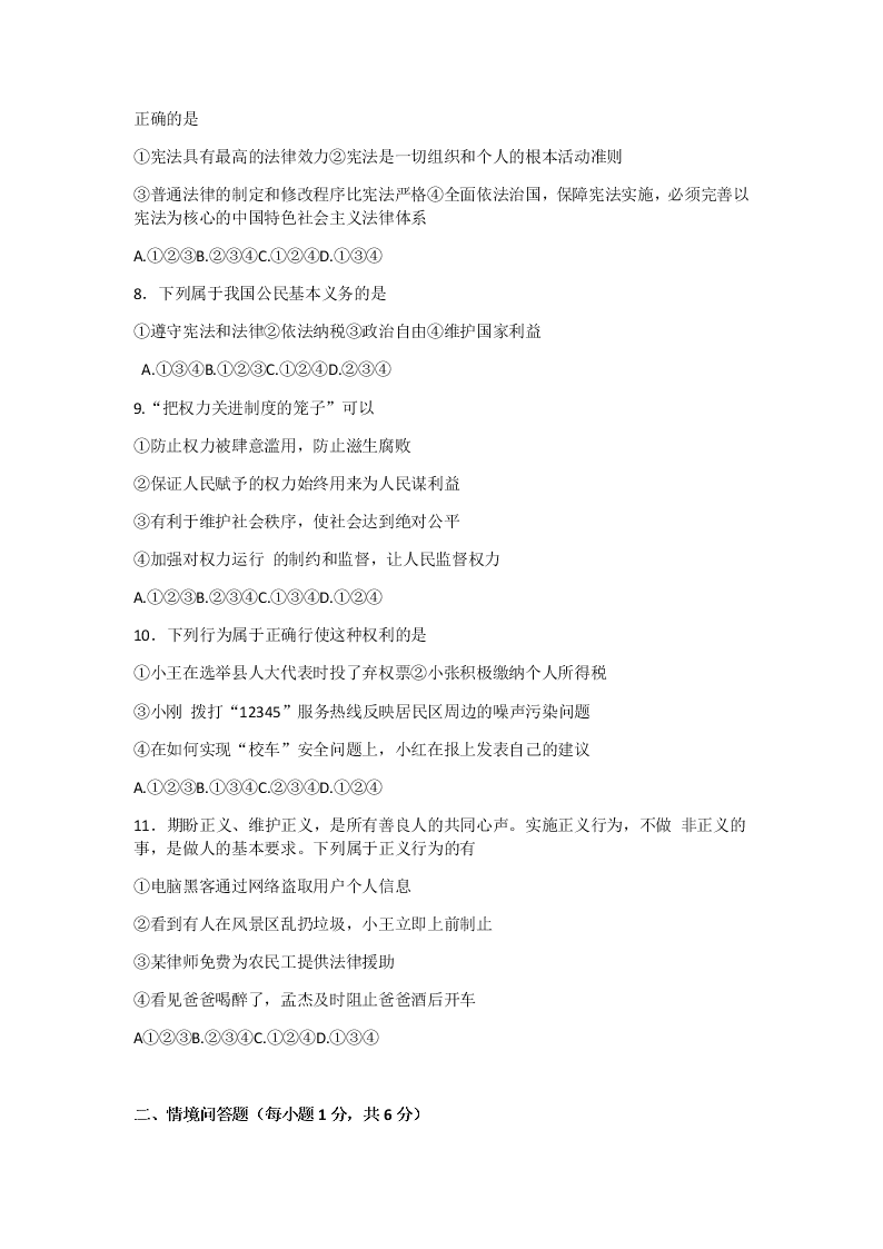 辽宁省沈阳市铁西区2019-2020学年八年级第二学期期末考试道德与法治试题（无答案）   