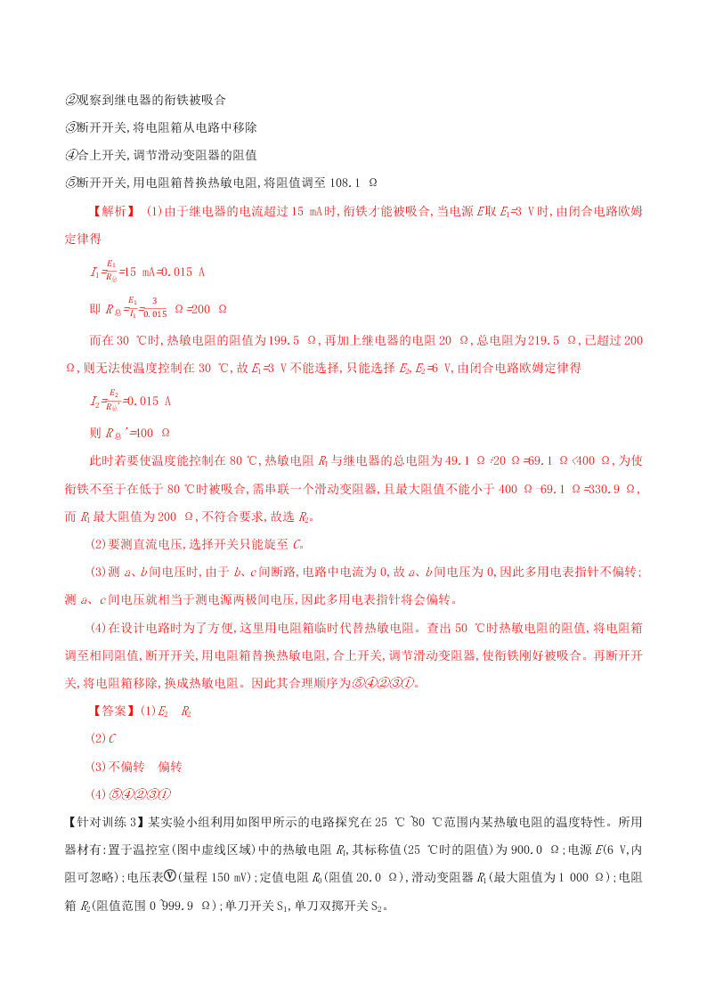 2020-2021年高考物理必考实验十二：传感器的简单使用