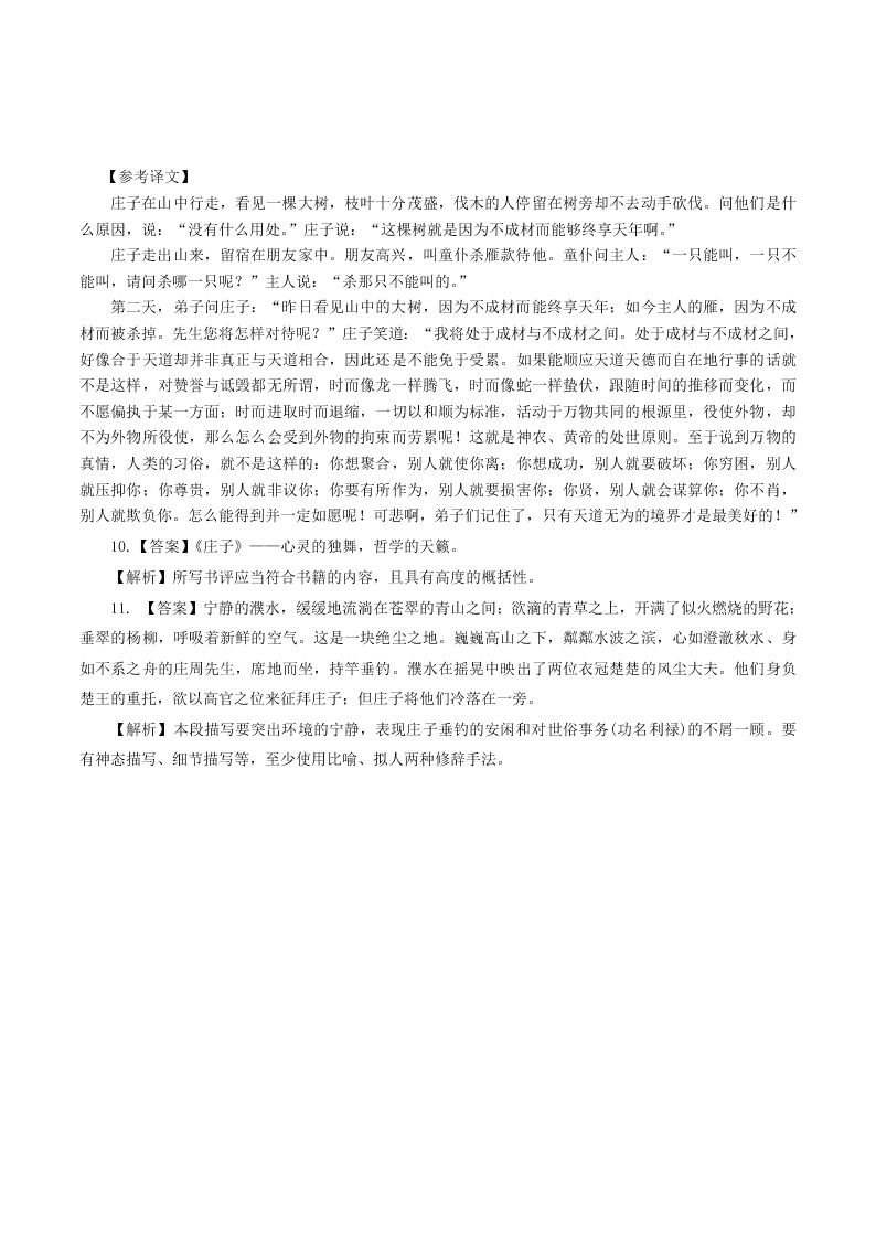 人教统编版高一语文必修下《庖丁解牛》同步练习（含答案）