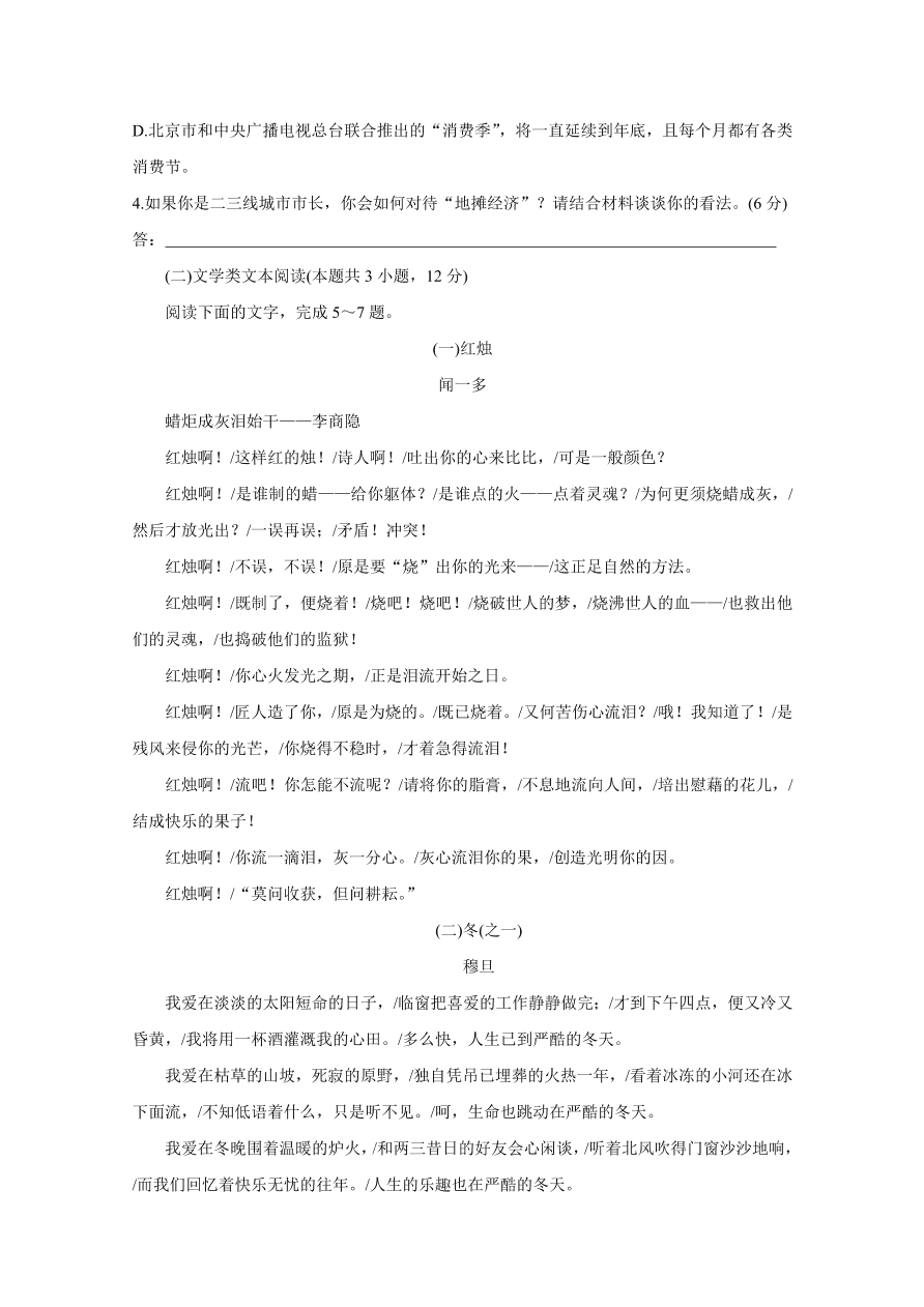 湖南省长沙市长郡中学2020-2021高一语文上学期期中试题（Word版附答案）