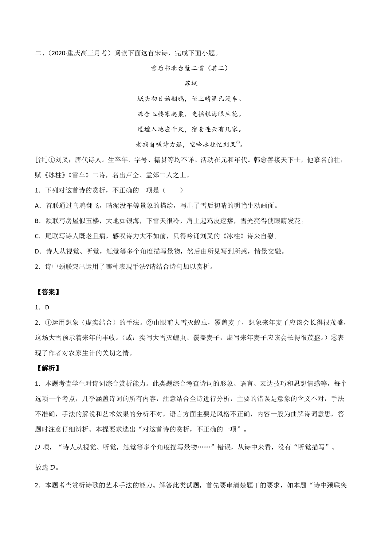 2020-2021年高考语文精选考点突破训练：古代诗歌阅读