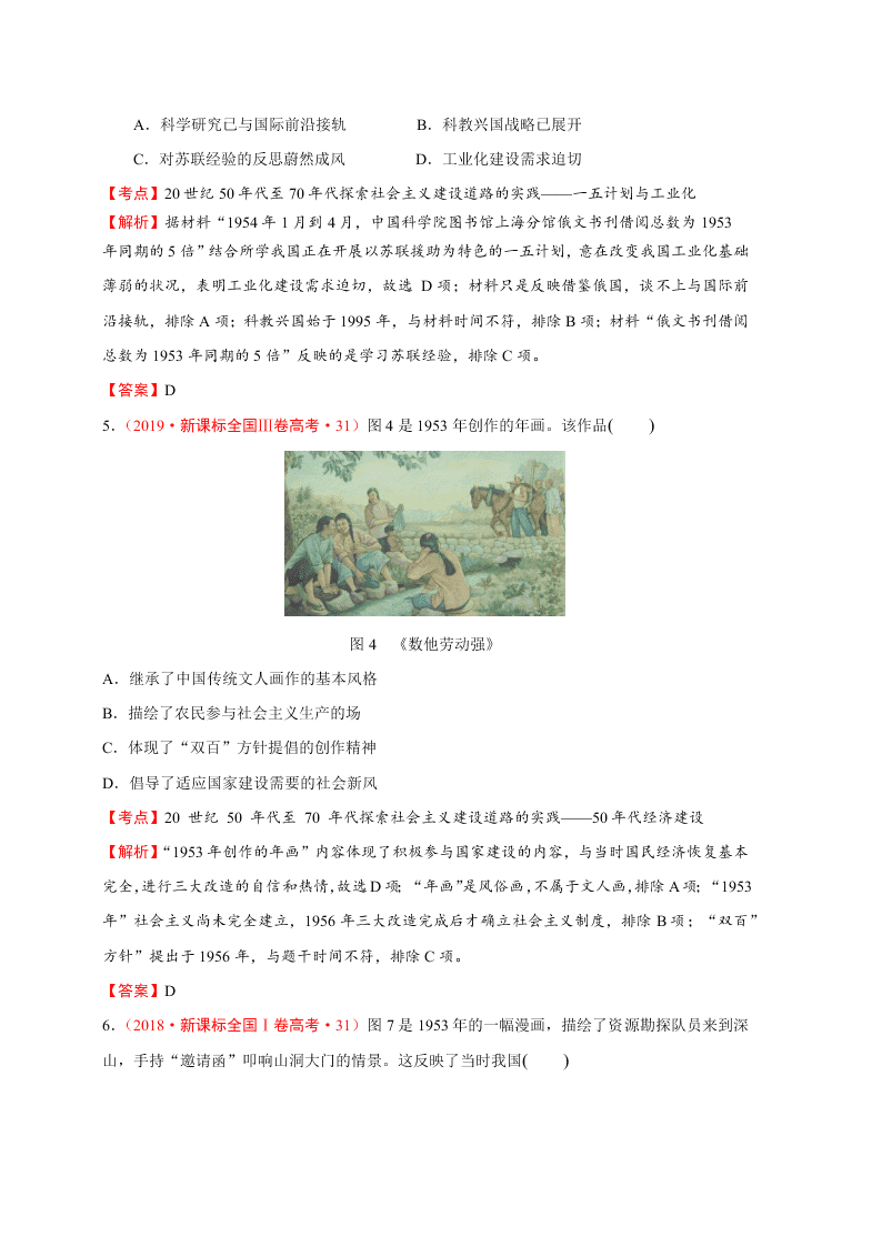 2020-2021年高考历史一轮单元复习真题训练 第九单元 中国特色社会主义建设的道路