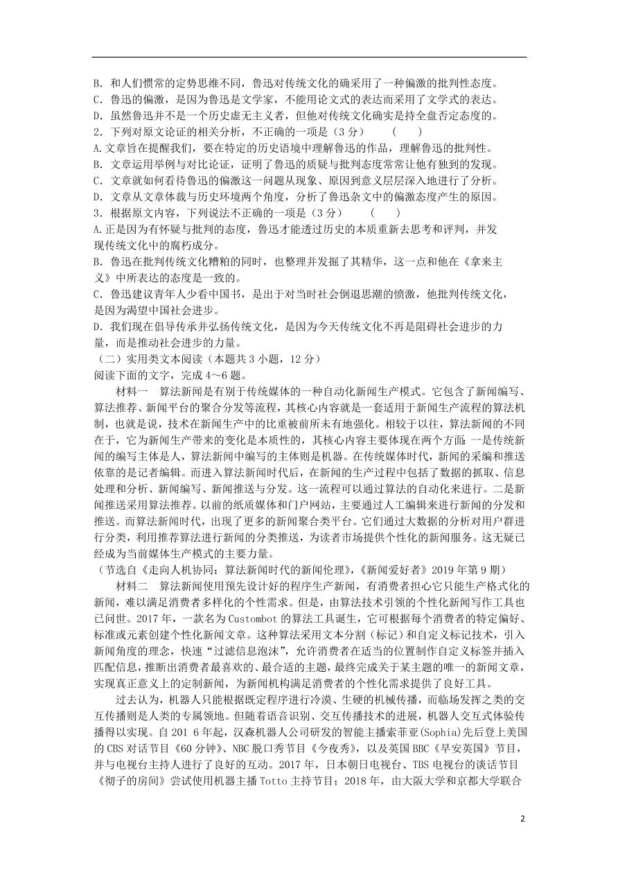 湘豫名校2021届高三语文上学期11月联考试题