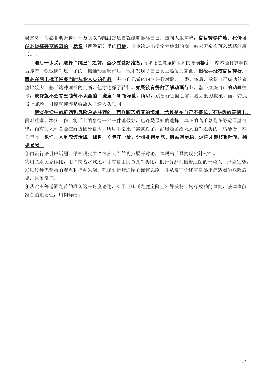 湖南省邵东县第一中学2020-2021学年高二语文上学期期中试题