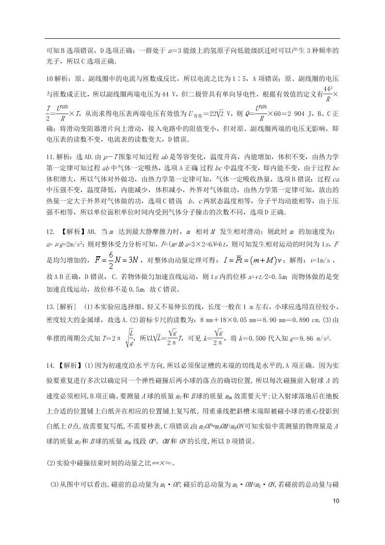 福建省安溪一中、养正中学、惠安一中、泉州实验中学2020学年高二物理下学期期末联考试题（含答案）