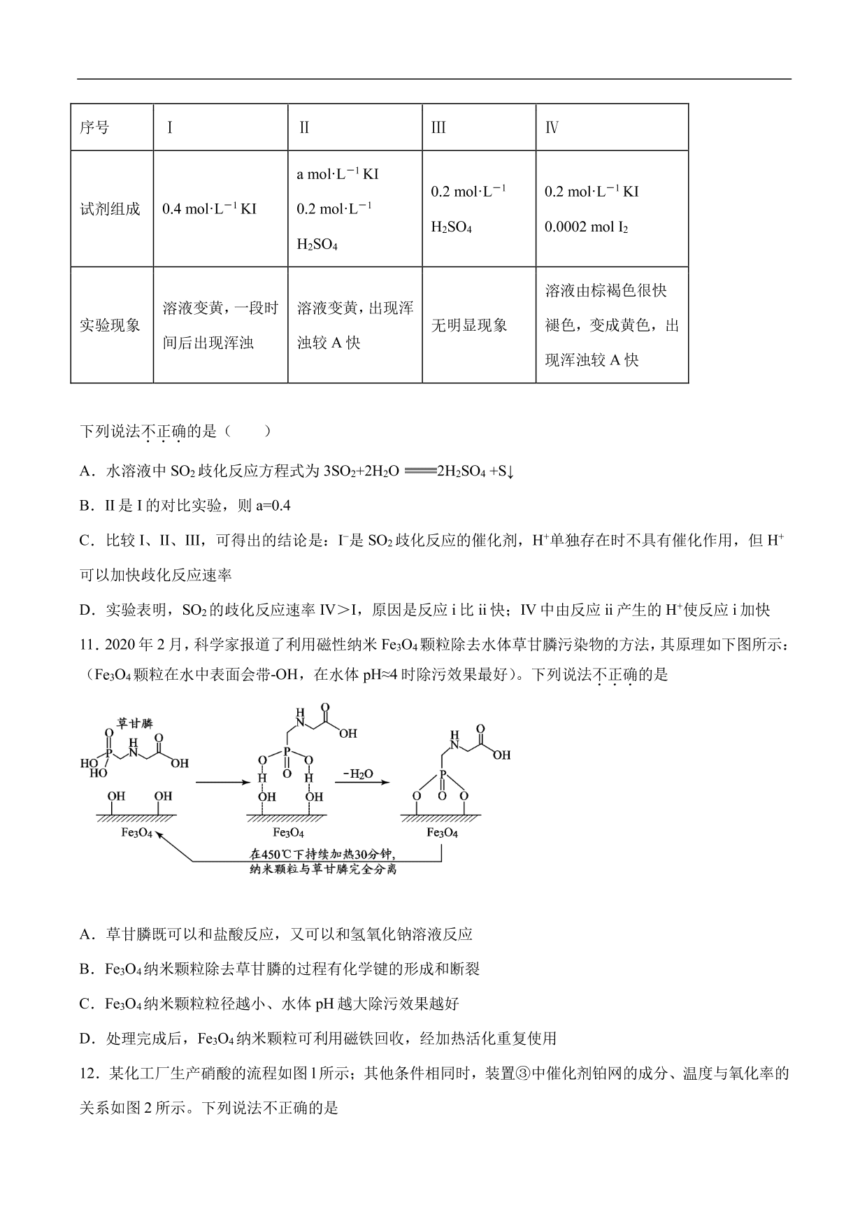 2020-2021年高考化学一轮复习第六单元 化学反应速率和化学平衡测试题（含答案）