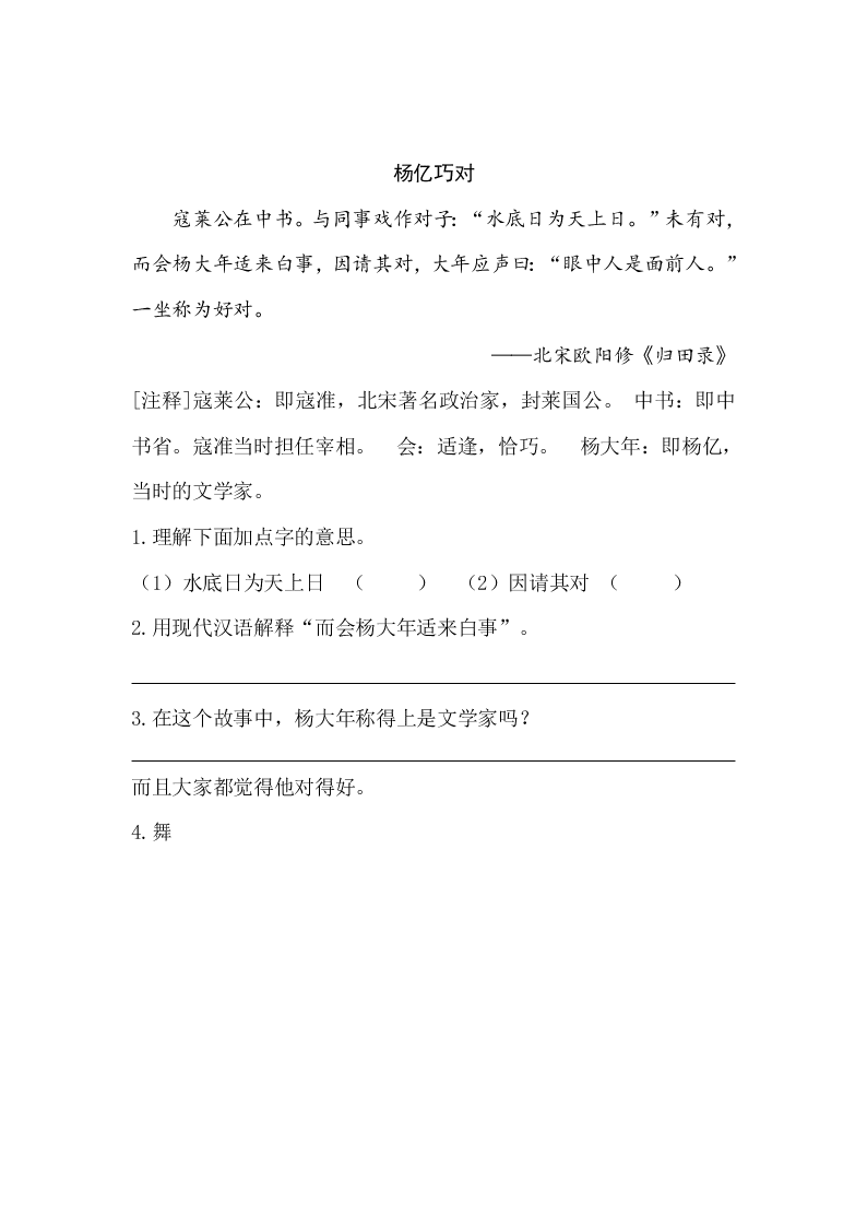 五年级语文下册21杨氏之子课外阅读练习题及答案