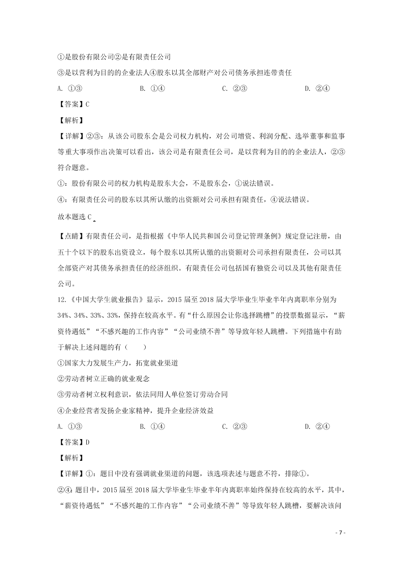 河北省邢台市2020学年高一政治上学期期末考试试题（含解析）