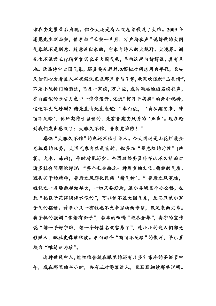 高一语文上册必修一散文阅读阅读复习题及答案解析