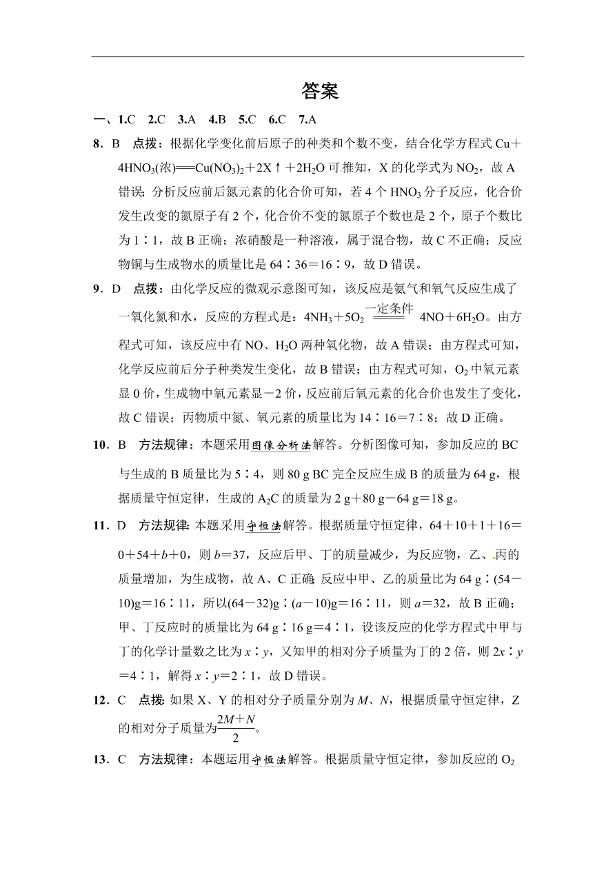 人教版九年级化学上册第5单元达标检测卷