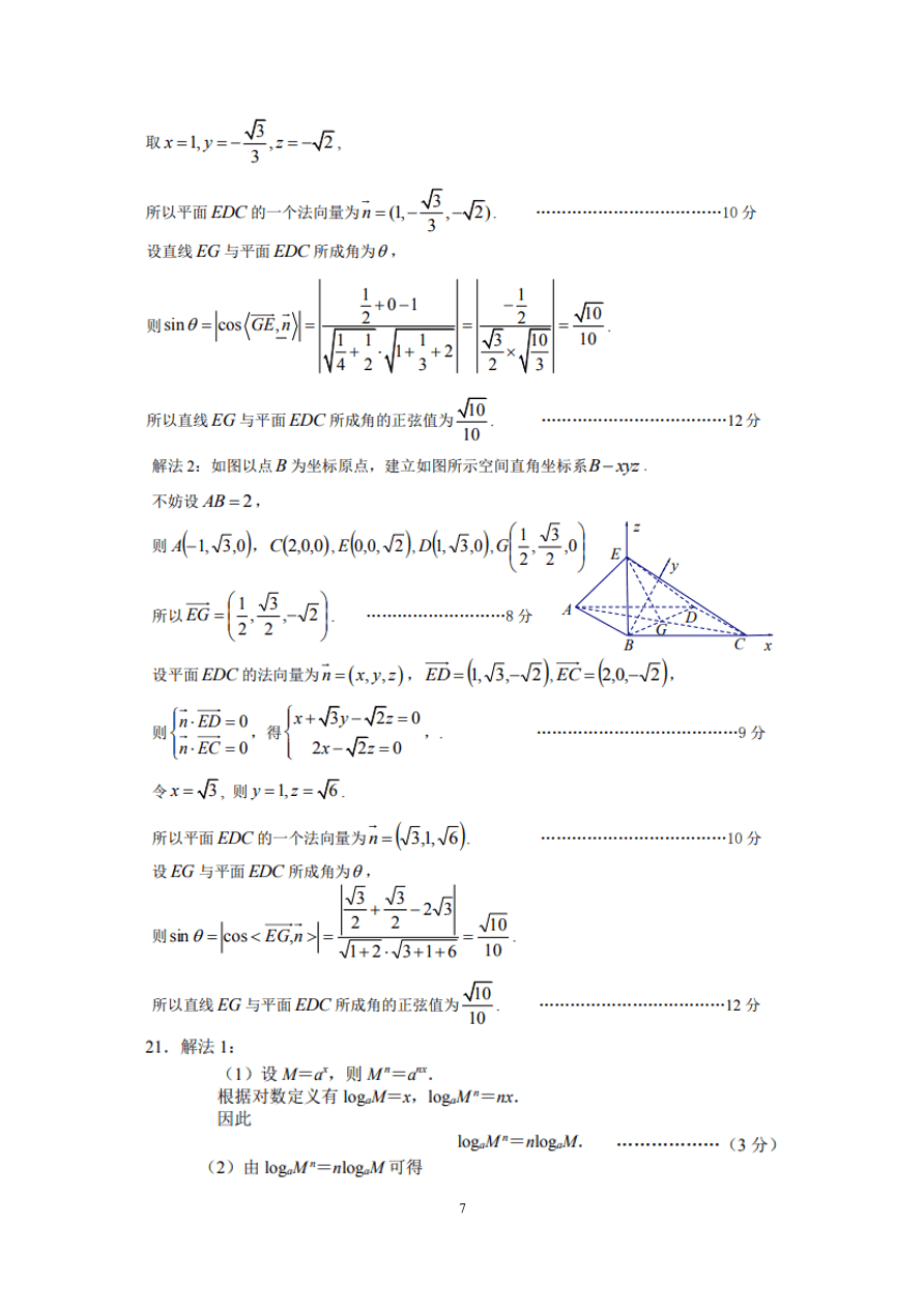 江苏省连云港市2021届高三数学上学期期中调研试题（Word版附答案）