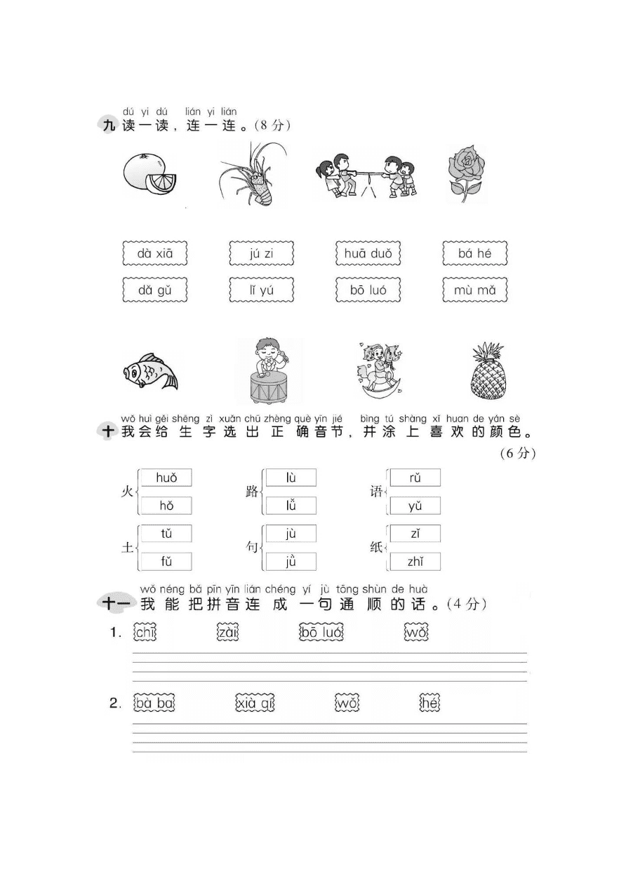 部编版一年级语文上册第二单元达标测试卷（PDF）