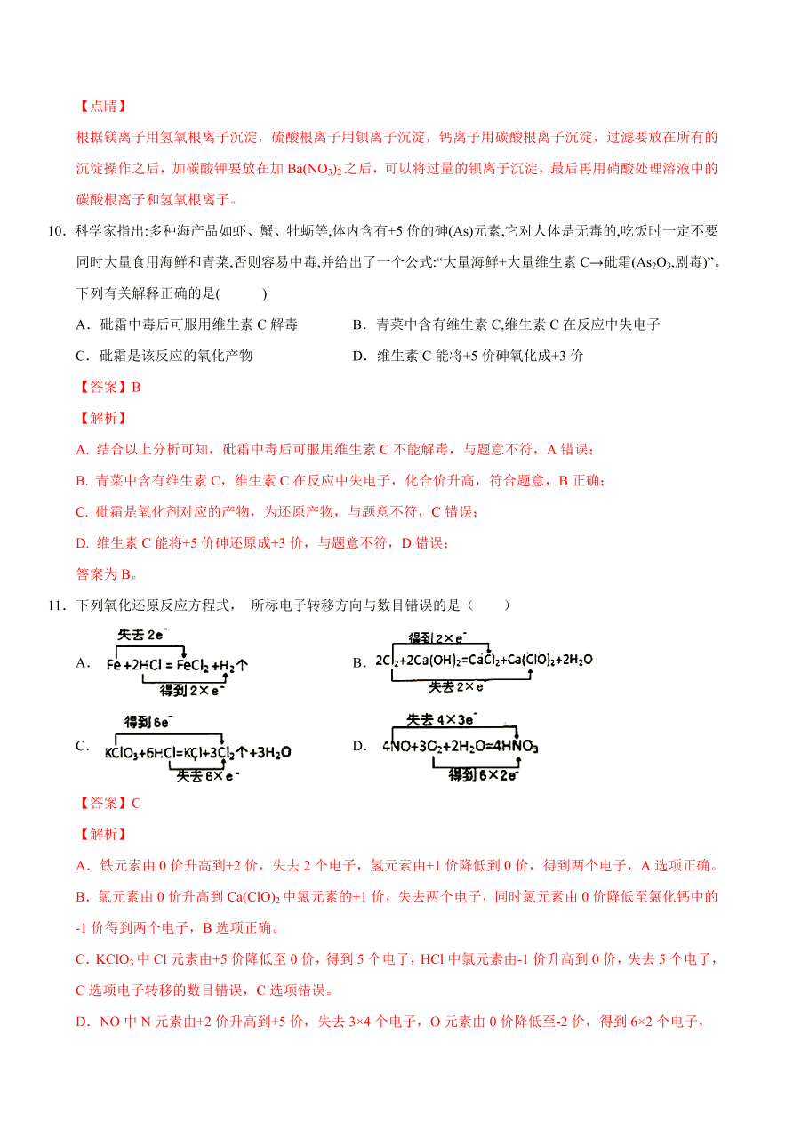 2020-2021学年苏教版高一化学上学期期中测试卷03