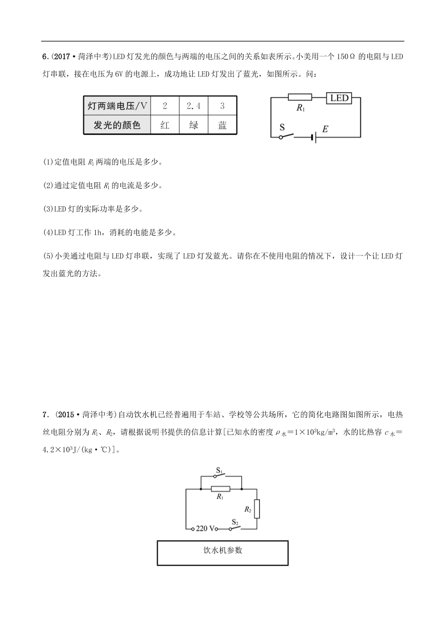 2019中考物理一轮复习15电功率真题演练