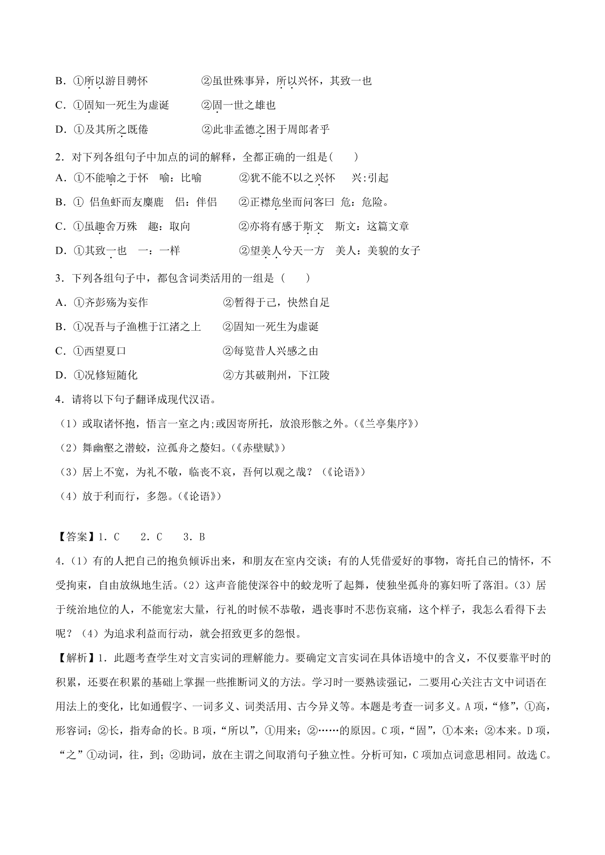 2020-2021学年新高一语文古诗文《赤壁赋》专项训练（含解析）