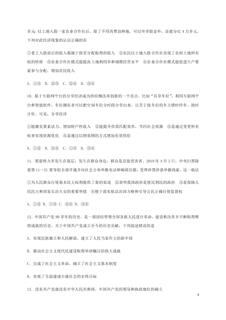 河北省鸡泽县第一中学2021届高三政治上学期第一次月考试题（含答案）