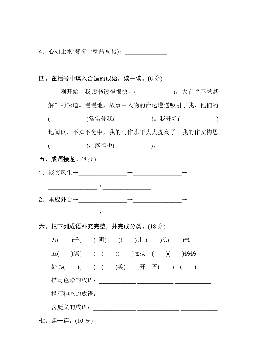 统编版五年级语文上册期末（词语积累）专项复习及答案：趣味成语