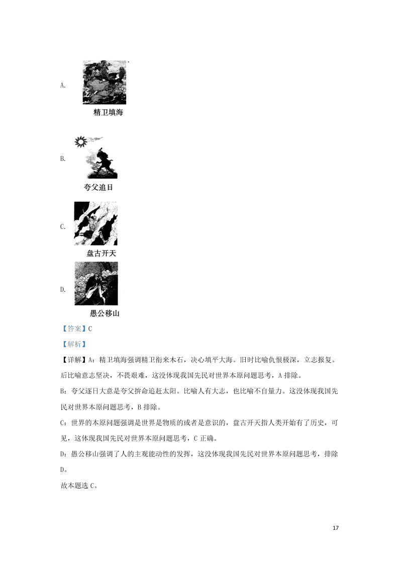 2020河北省鹿泉第一中学高二（上）政治开学考试试题（含解析）