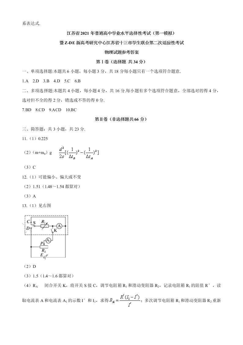 江苏省十三市2021届高三物理第二次适应性联考试题（Word版附答案）