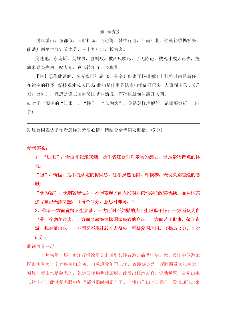 四川五校联考高三上册9月第一次联考语文试卷及答案