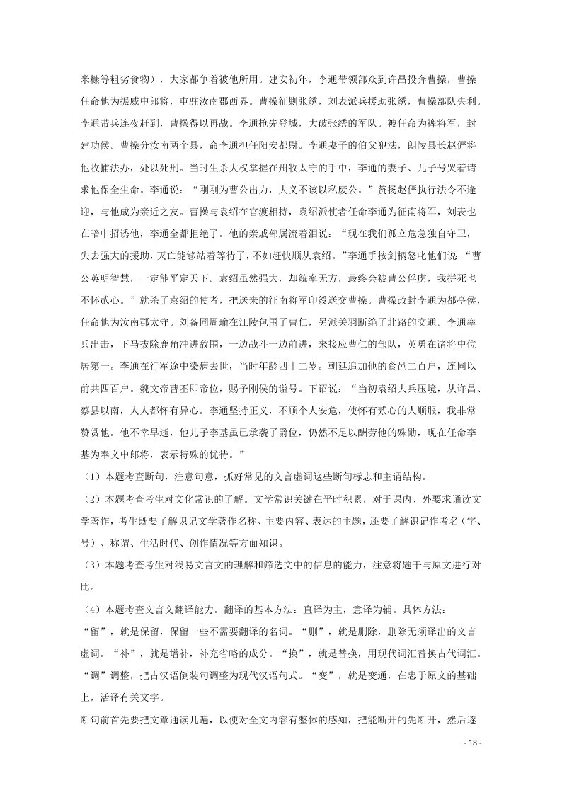 河北省张家口市宣化区宣化第一中学2020-2021学年高二语文9月月考试题（含解析）