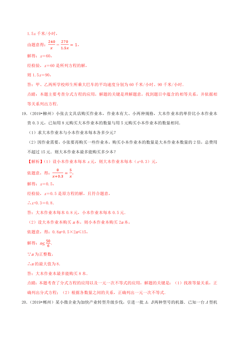 2020中考数学压轴题揭秘专题05分式方程试题（附答案）