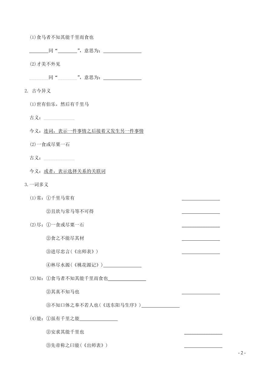 中考语文专题复习精炼课内文言文阅读第3篇马说（含答案）