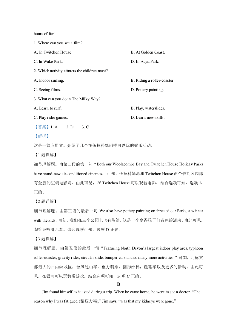 河北省邯郸市2021届高三英语9月摸底考试试卷（Word版附解析）