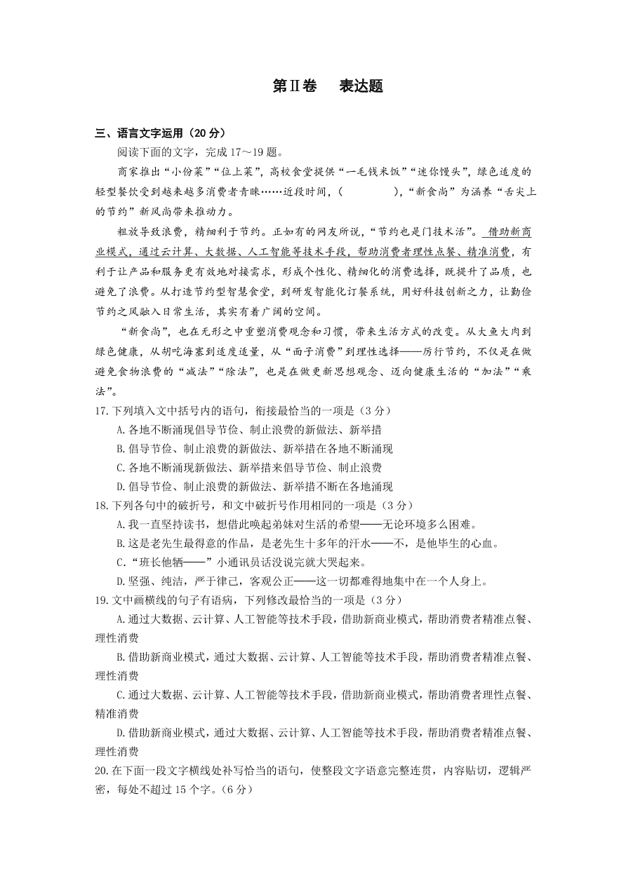 陕西省汉中市2021届高三语文上学期第一次模拟试题（附答案Word版）