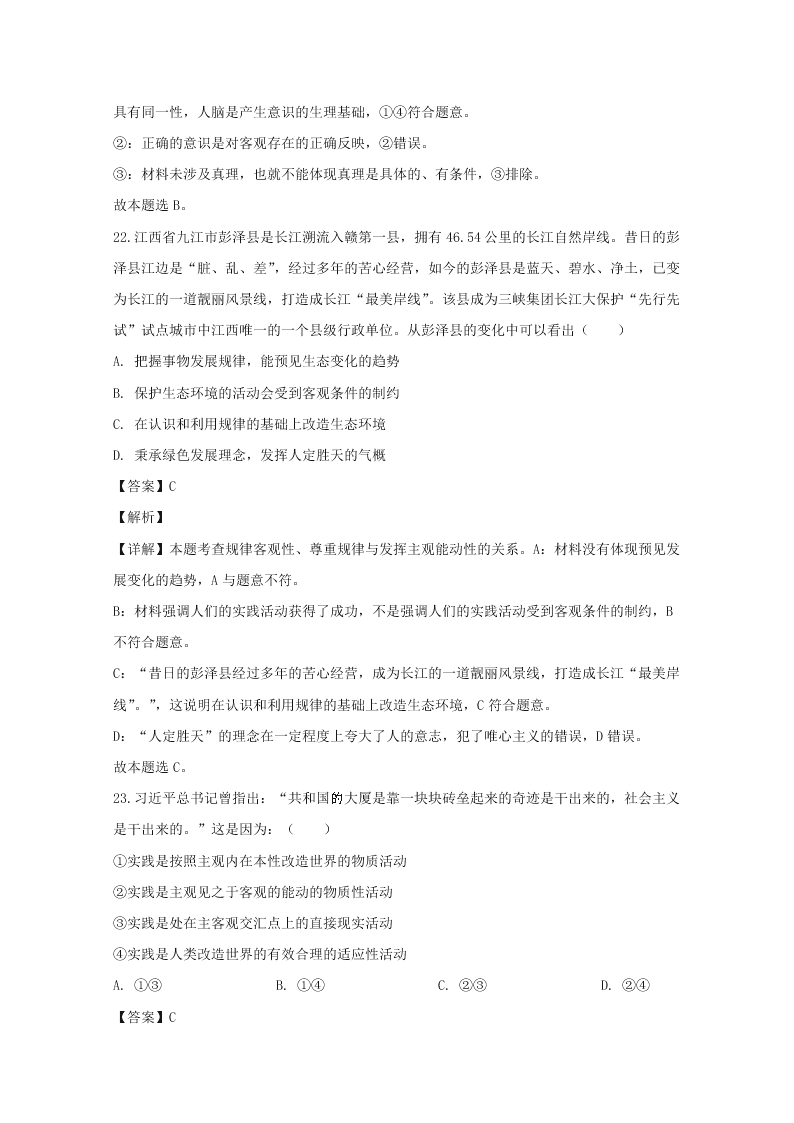 江西省赣州市2019-2020高二政治上学期期末试题（Word版附解析）