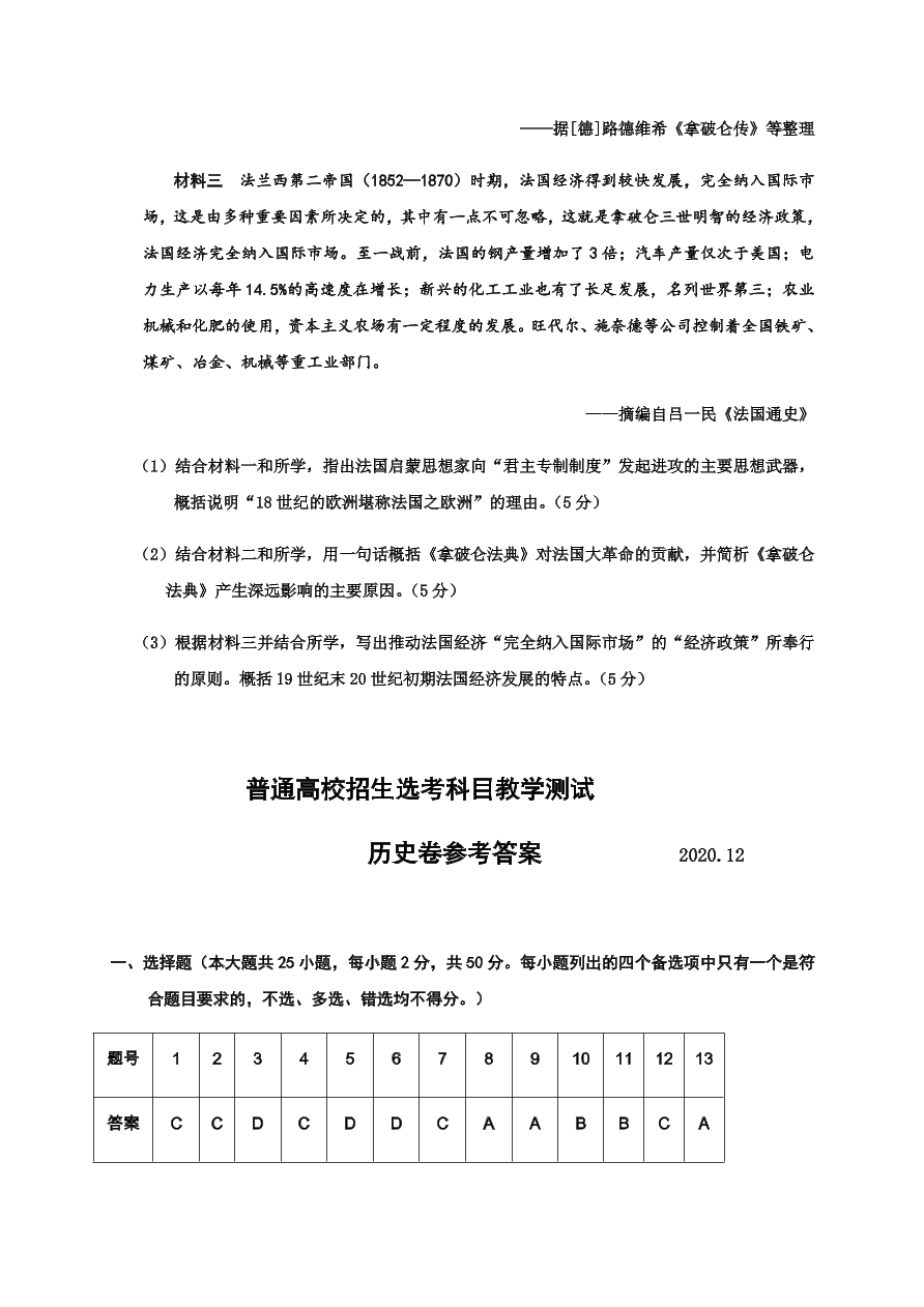 浙江省嘉兴市2021届高三历史12月测试试题（附答案Word版）