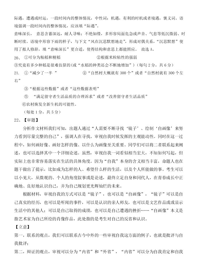 辽宁省六校协作体2020-2021高一语文上学期第一次联考试卷（Word版附答案）