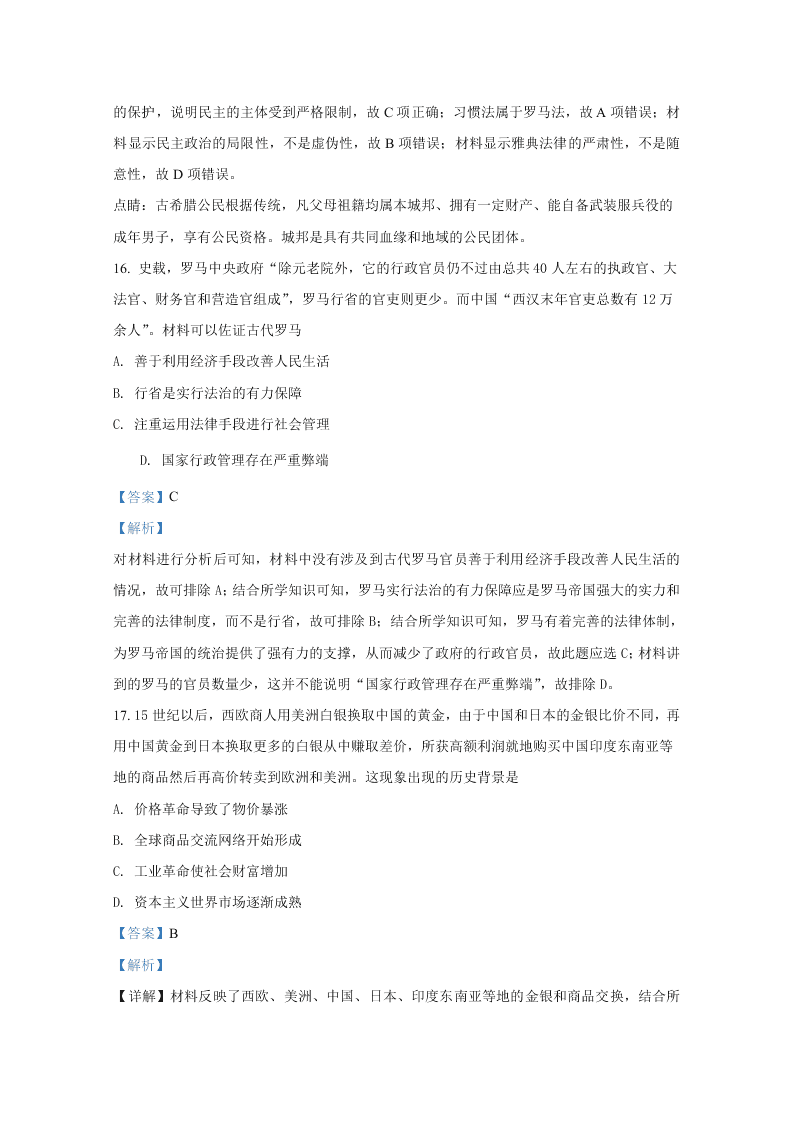 河北省张家口市宣化第一中学2021届高三历史9月月考试题（Word版附解析）