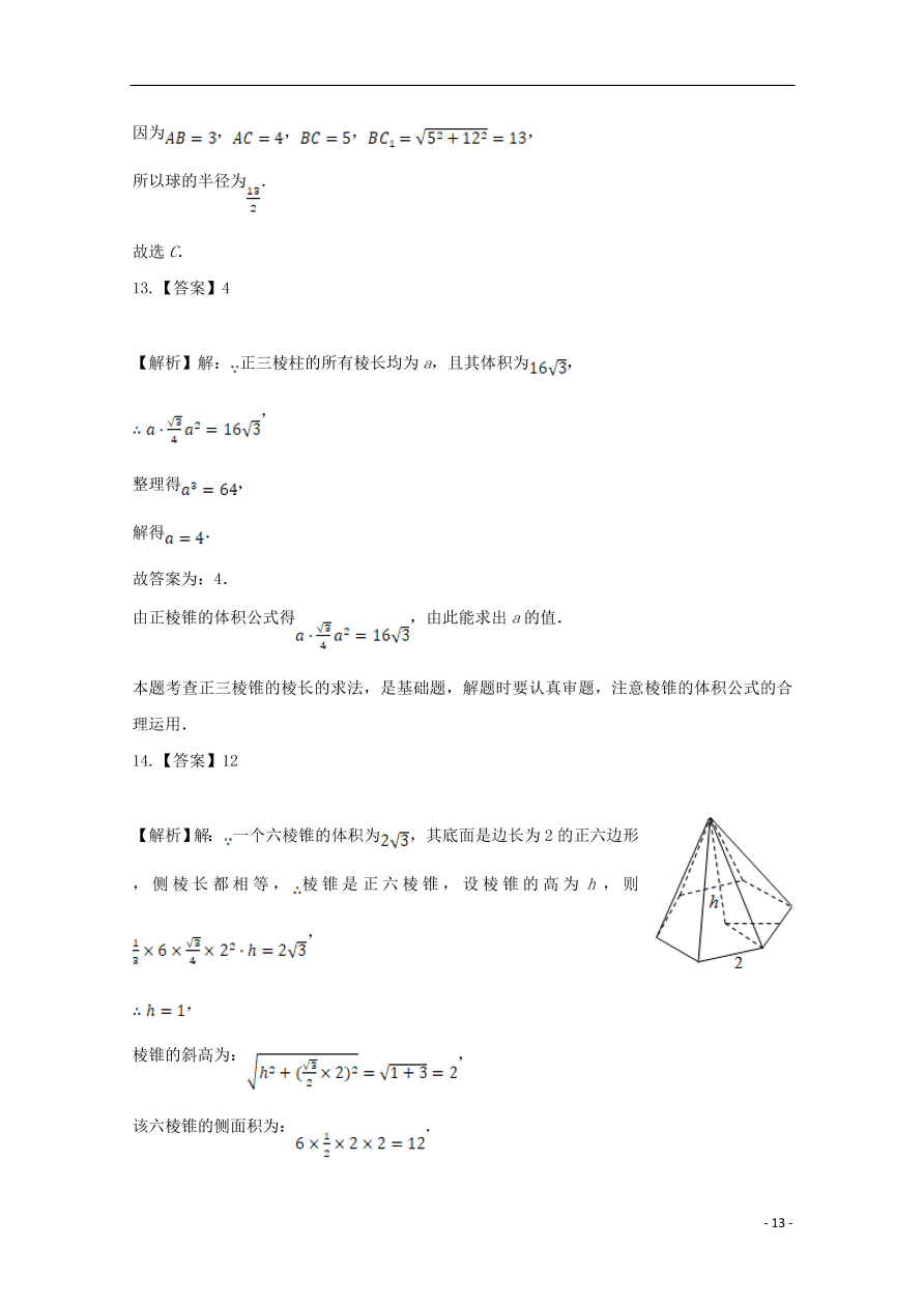 河北省张家口市宣化区宣化第一中学2020-2021学年高一数学上学期摸底考试试题